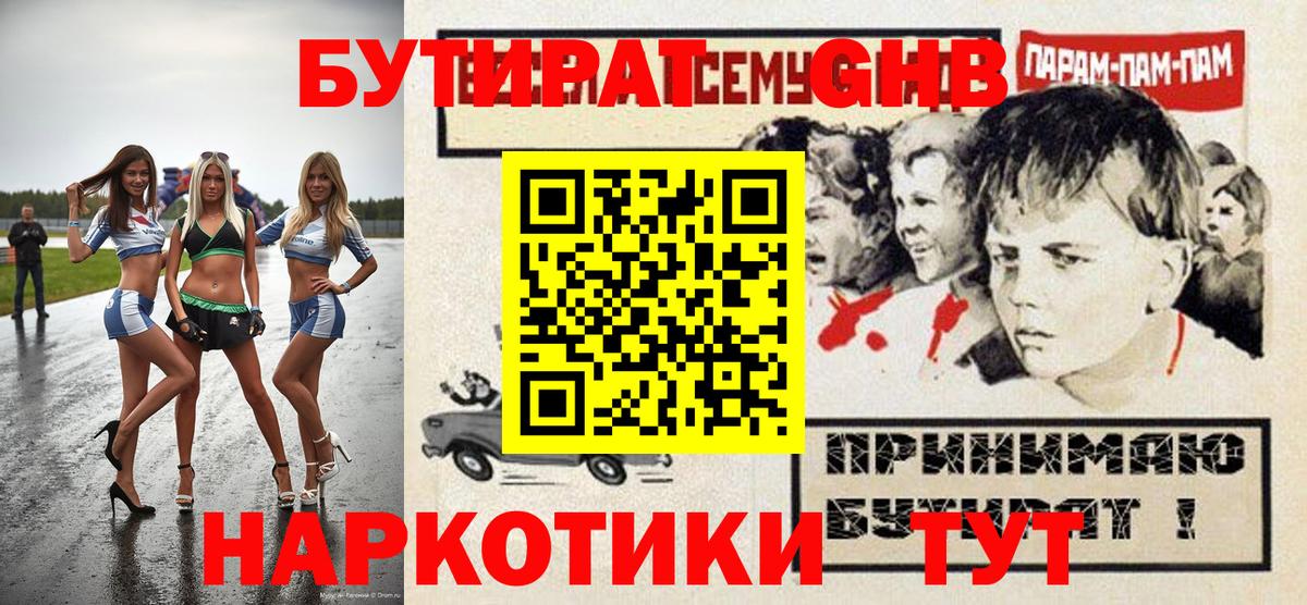 БУТИРАТ 1.4BDO Строитель