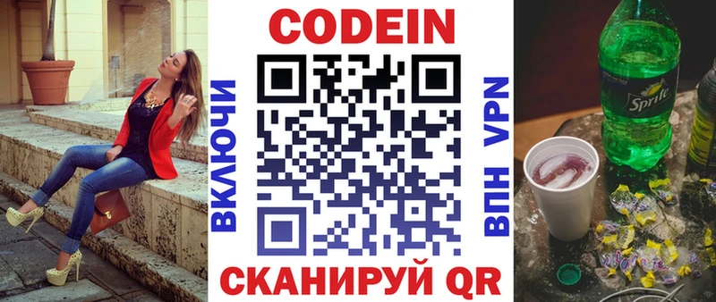 Кодеин напиток Lean (лин) что такое Строитель