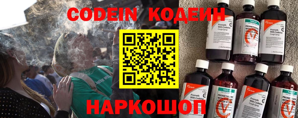 Кодеиновый сироп Lean напиток Lean (лин) Строитель