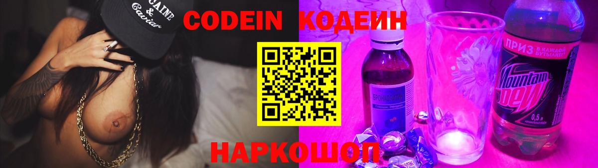 Codein Purple Drank  Кодеиновый сироп Lean напиток Lean (лин)  Строитель  Вход с VPN 