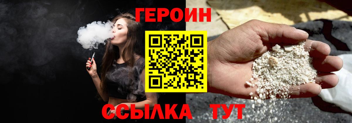 ГЕРОИН Heroin  Вход с VPN  Героин  Строитель 