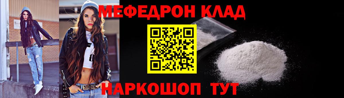 Меф  Строитель